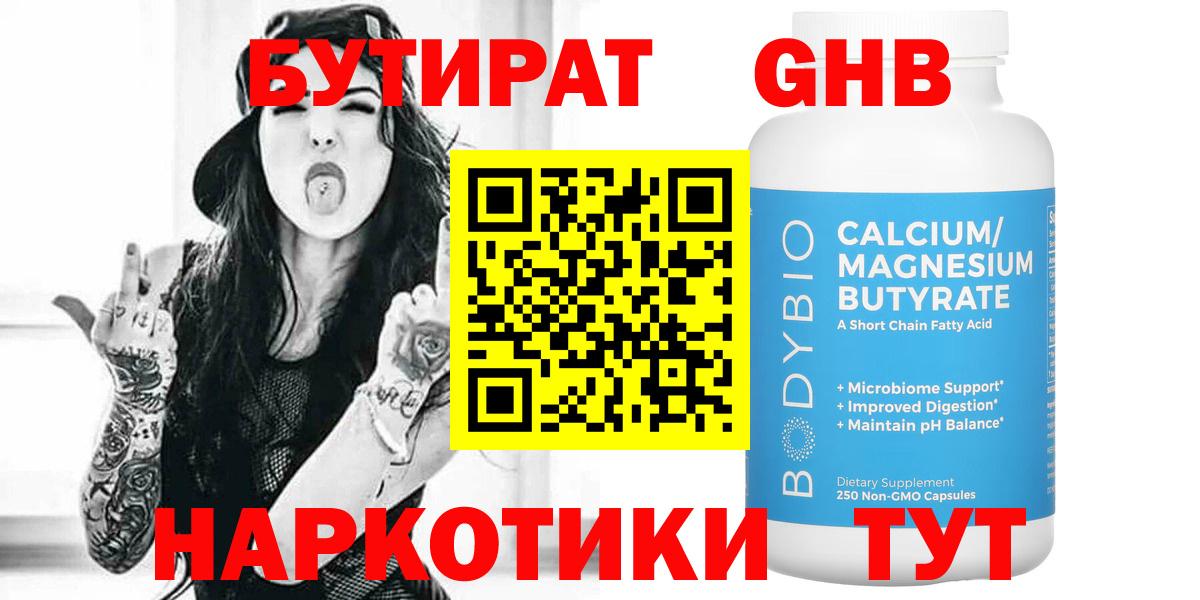 БУТИРАТ вода Буйнакск
