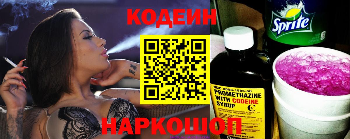 Кодеиновый сироп Lean напиток Lean (лин)  Вход с VPN  Буйнакск  Codein напиток Lean (лин) 
