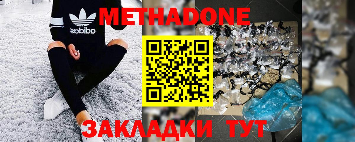 Метадон VHQ  Метадон кристалл  Буйнакск  Вход с VPN 
